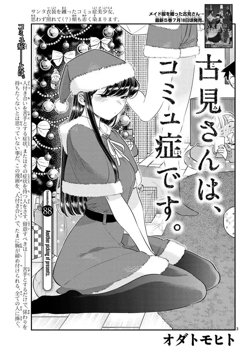 Komi-san wa Komyushou Desu Chapter 88 3